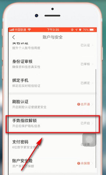 京東金融app怎么設置密碼 具體操作方法