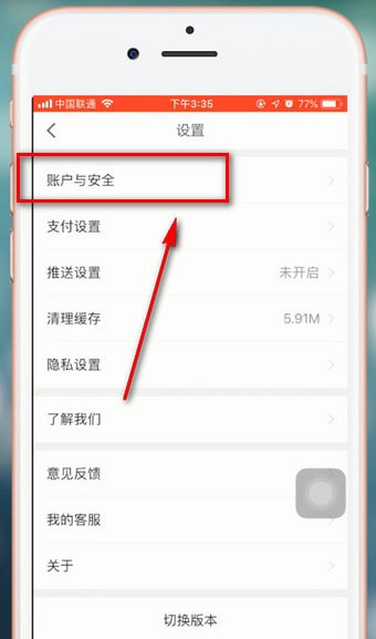 京東金融app怎么設置密碼 具體操作方法
