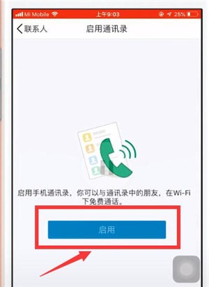 QQ如何實現(xiàn)手機(jī)同步通訊錄 具體操作方法