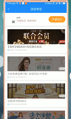 qq閱讀中會員詳細(xì)功能介紹