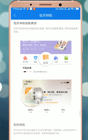 qq閱讀中會員詳細(xì)功能介紹