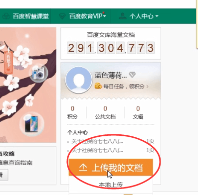 百度文庫中怎么賺錢 詳細操作步驟