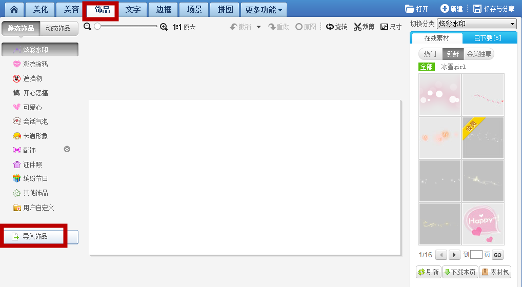 使用美圖秀秀去除GIF圖片水印具體操作方法