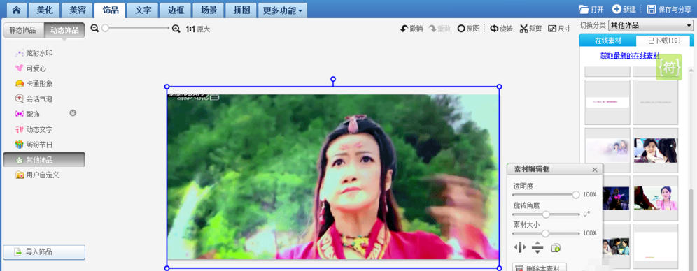 使用美圖秀秀去除GIF圖片水印具體操作方法