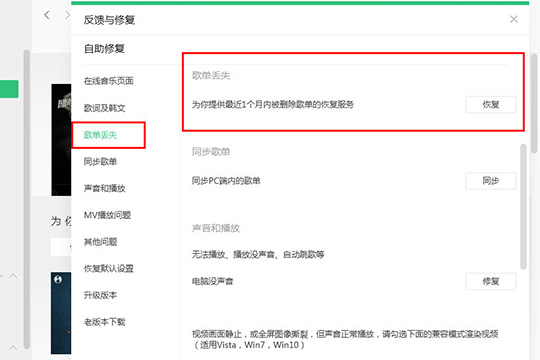 QQ音樂中將已刪除歌單恢復具體操作流程