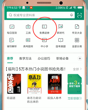 百度文庫app中獲得下載劵具體操作步驟