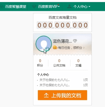 百度文庫中取消自動續(xù)費具體操作流程