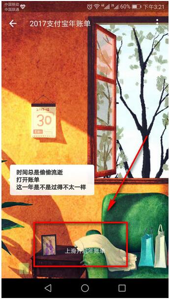 2018年支付寶年度賬單如何查 2018年支付寶年度賬單查詢方法