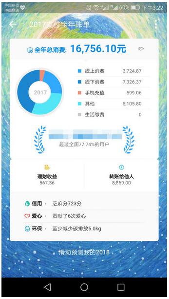 2018年支付寶年度賬單如何查 2018年支付寶年度賬單查詢方法