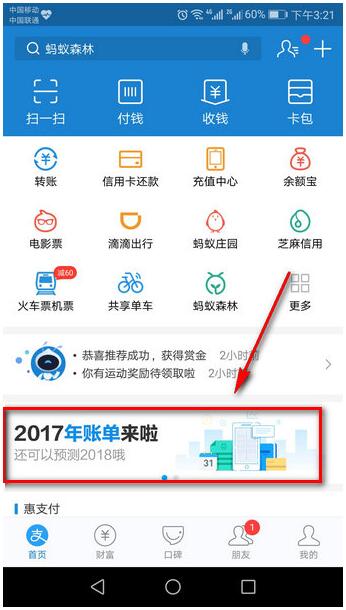2018年支付寶年度賬單如何查 2018年支付寶年度賬單查詢方法