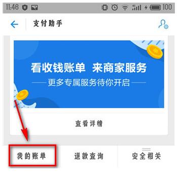 2018年支付寶年度賬單如何查 2018年支付寶年度賬單查詢方法