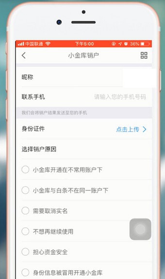 京東金融中注銷賬號詳細操作流程