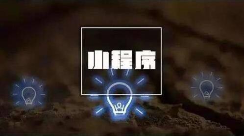 支付寶小程序和微信小程序的區別是？支付寶小程序和微信小程序區別介紹！