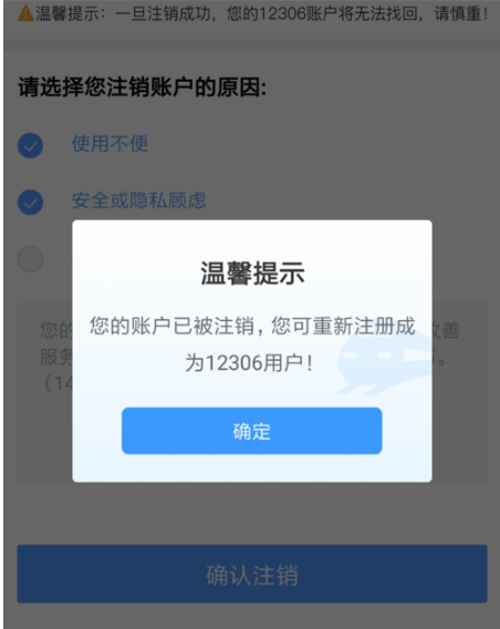 鐵路12306帳戶如何注銷 鐵路12306帳戶注銷方法
