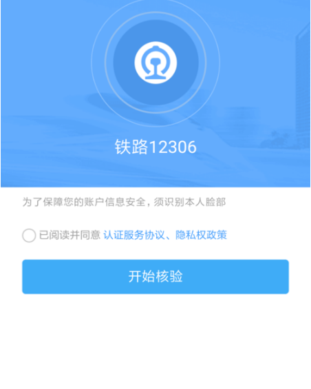 鐵路12306帳戶如何注銷 鐵路12306帳戶注銷方法