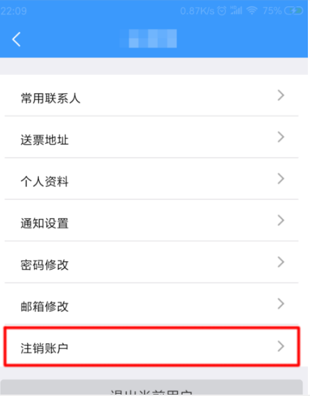 鐵路12306帳戶如何注銷 鐵路12306帳戶注銷方法