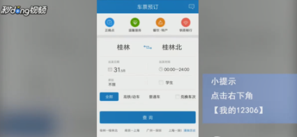 鐵路12306會(huì)員消費(fèi)密碼如何修改 鐵路12306會(huì)員消費(fèi)密碼修改方法