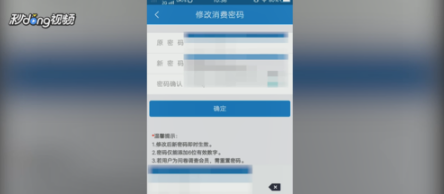 鐵路12306會(huì)員消費(fèi)密碼如何修改 鐵路12306會(huì)員消費(fèi)密碼修改方法