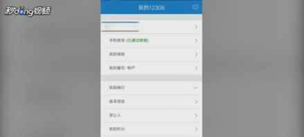鐵路12306會(huì)員消費(fèi)密碼如何修改 鐵路12306會(huì)員消費(fèi)密碼修改方法