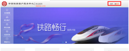 鐵路12306官網(wǎng)會員積分這樣兌換 鐵路12306官網(wǎng)會員積分兌換方法