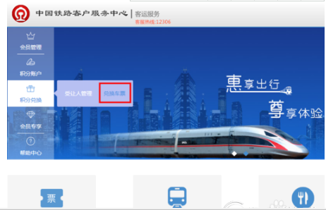 鐵路12306官網(wǎng)會員積分這樣兌換 鐵路12306官網(wǎng)會員積分兌換方法