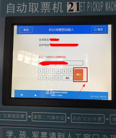 鐵路12306會員如何激活 鐵路12306會員激活方法介紹