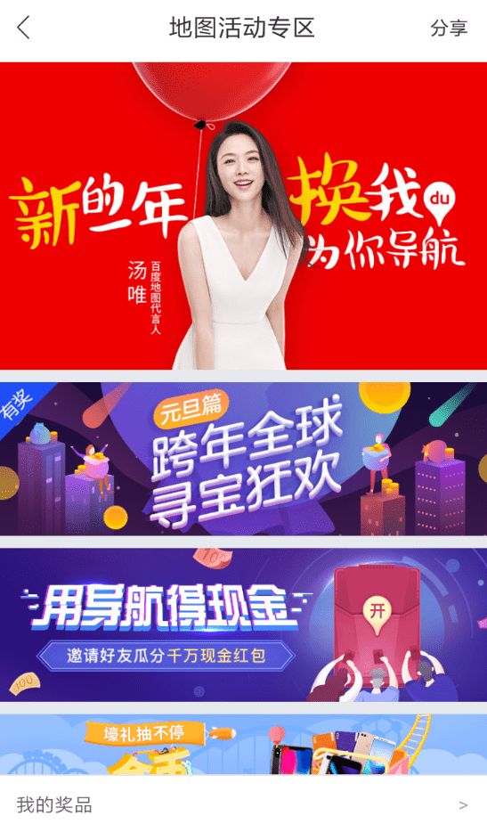 百度地圖參加全球尋寶活動具體操作流程