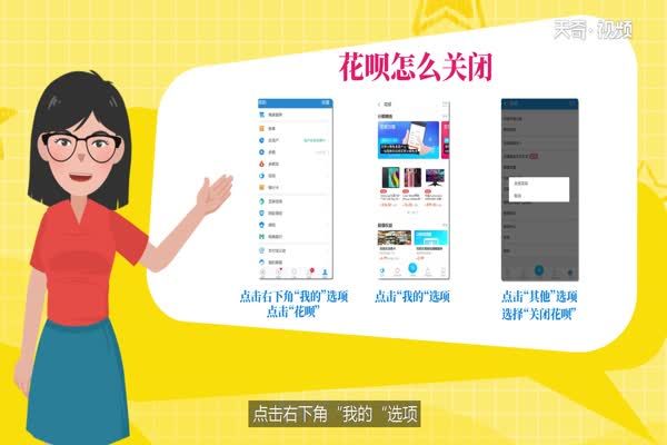 花唄怎么關閉