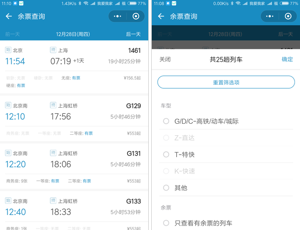 使用12306微信小程序買車票到底靠不靠譜？使用12306微信小程序買車票可信嗎？