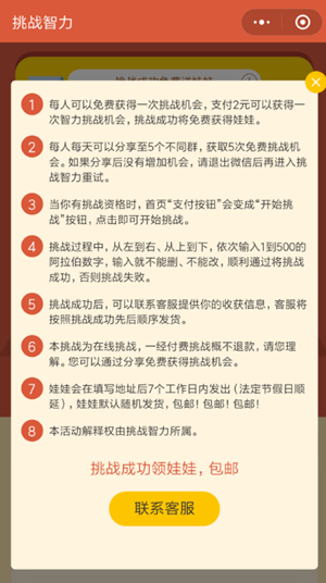 微信小程序挑戰智力阿拉伯數字從1寫到500怎么玩？微信小程序挑戰智力阿拉伯數字從1寫到500玩法介紹！