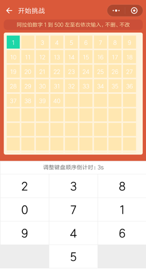 微信小程序挑戰智力阿拉伯數字從1寫到500怎么玩？微信小程序挑戰智力阿拉伯數字從1寫到500玩法介紹！