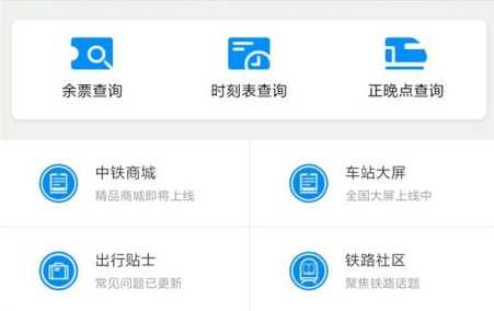 微信里的12306小程序是否可以買票?微信里的12306小程序可以買票嗎?