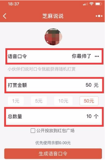 微信小程序芝麻說說語音口令紅包怎么玩？微信小程序芝麻說說語音口令紅包玩法介紹！