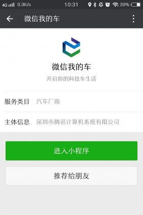 微信我的車小程序有什么功能？微信我的車小程序功能介紹！