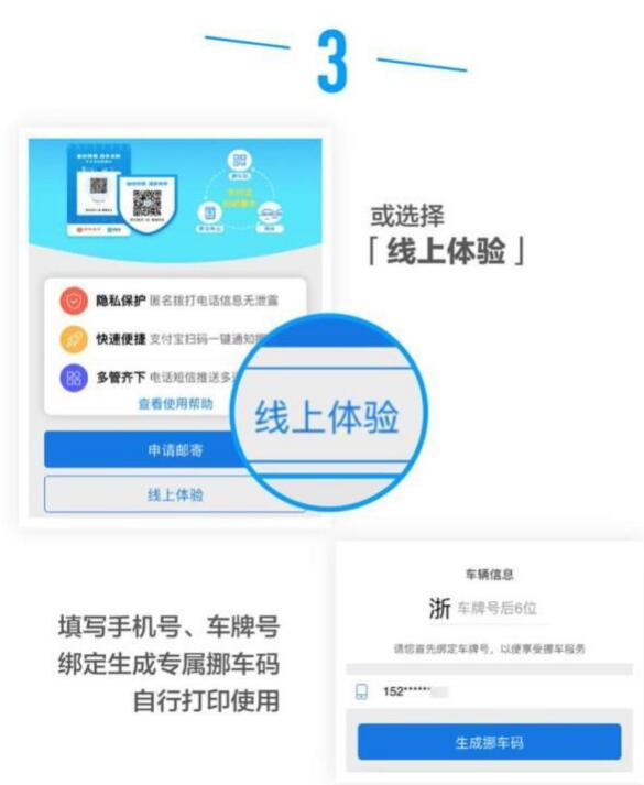 支付寶碼上挪車小程序受歡迎匿名挪車一步搞定!