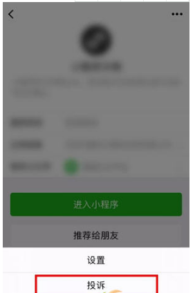微信發(fā)布小程序永久封禁消息系高仿造假嚴(yán)重！