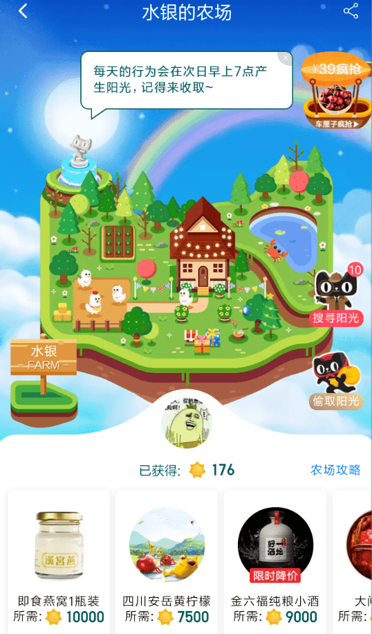 手機天貓將農(nóng)場陽光兌換退回的具體操作方法