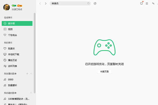 QQ音樂中怎么優(yōu)化游戲 具體操作方法