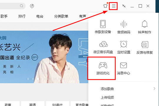 QQ音樂中怎么優(yōu)化游戲 具體操作方法