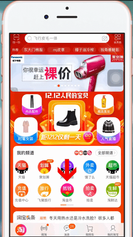 手機(jī)淘寶中兌換淘金幣具體操作流程