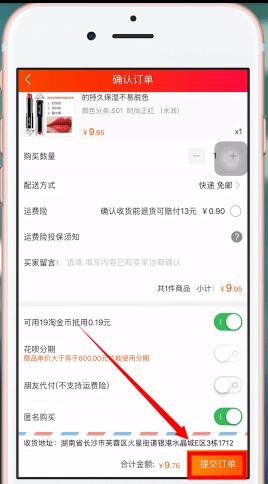 手機(jī)淘寶中兌換淘金幣具體操作流程