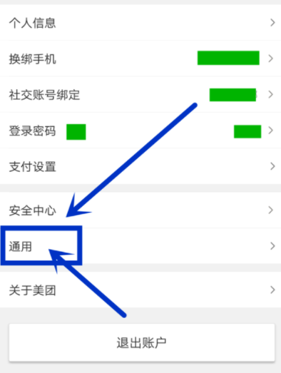 在美團APP中打開省流量模式操作過程