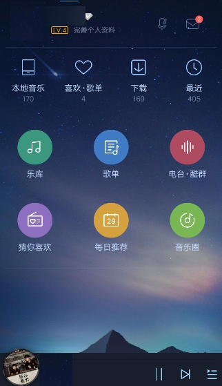 酷狗音樂APP升級音質(zhì)詳細(xì)操作過程