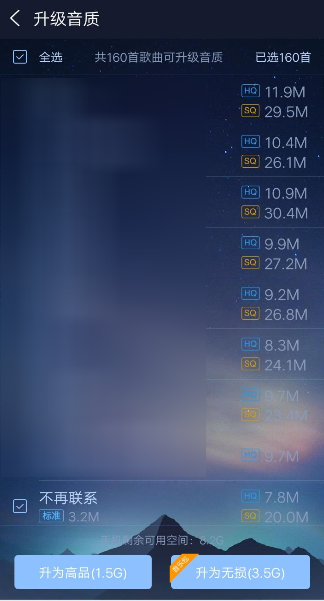 酷狗音樂APP升級音質(zhì)詳細(xì)操作過程