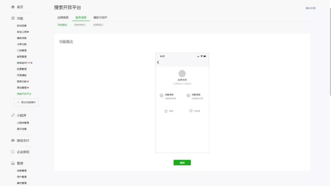 微信小程序功能直達(dá)有什么用？微信小程序功能直達(dá)介紹！