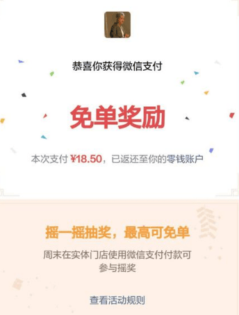 微信支付搖搖樂如何使用?微信支付搖搖使用攻略介紹!