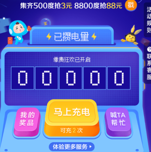 支付寶充電抽獎(jiǎng)玩法是什么?支付寶充電抽獎(jiǎng)玩法攻略介紹!