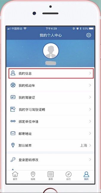 交管12123如何更改手機(jī)號(hào)碼?交管12123更改手機(jī)號(hào)碼教程解答!