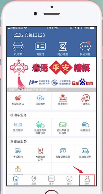 交管12123如何更改手機(jī)號(hào)碼?交管12123更改手機(jī)號(hào)碼教程解答!