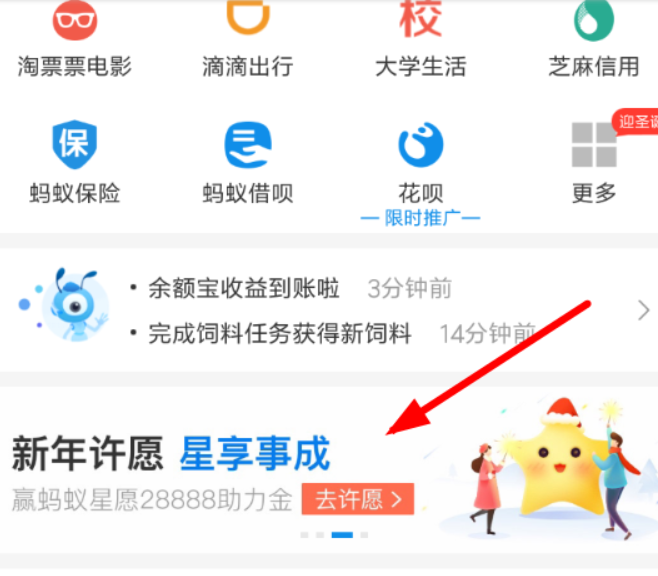 支付寶螞蟻星愿新年紅包如何領(lǐng)取?支付寶螞蟻星愿新年紅包領(lǐng)取方法介紹!